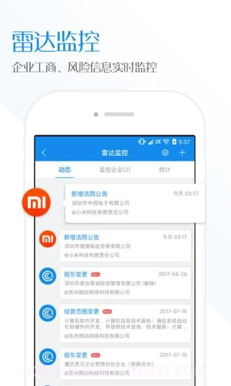 企查查APP截图5
