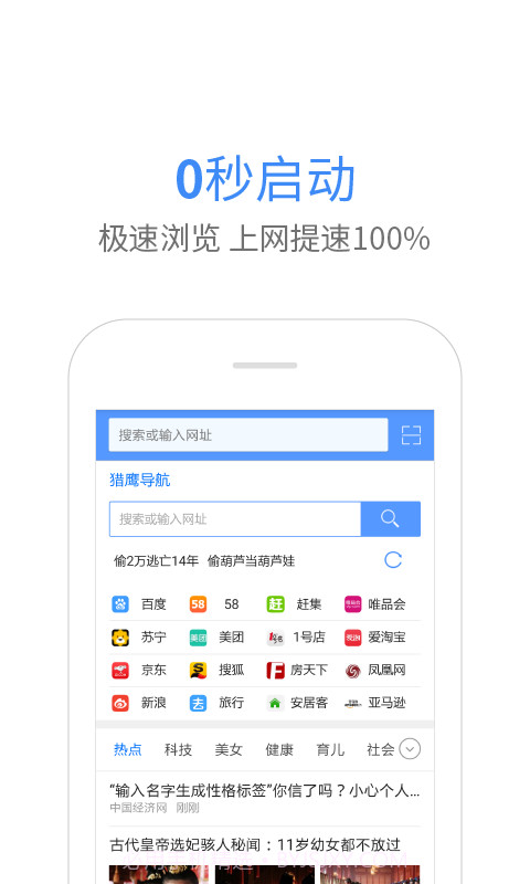 猎鹰浏览器截图4