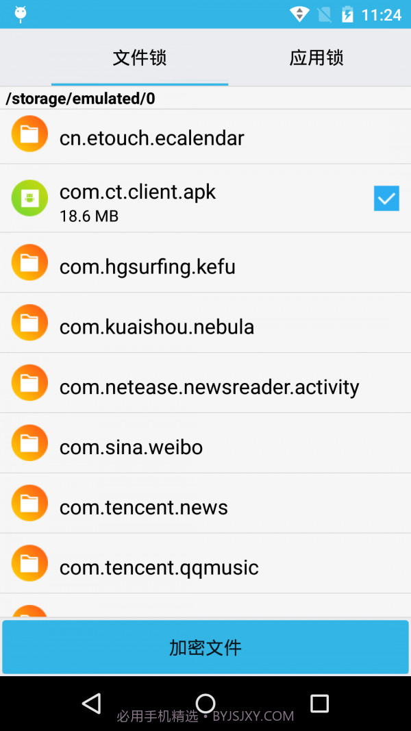 杰游手机智能管理v1.0截图3