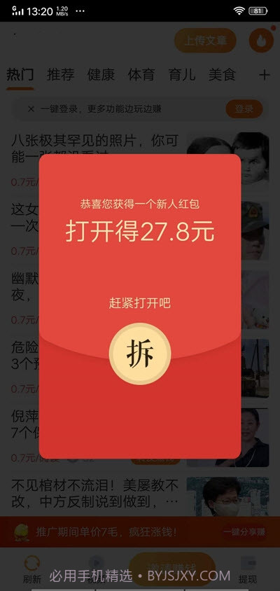 蜂鸟快讯赚钱截图1
