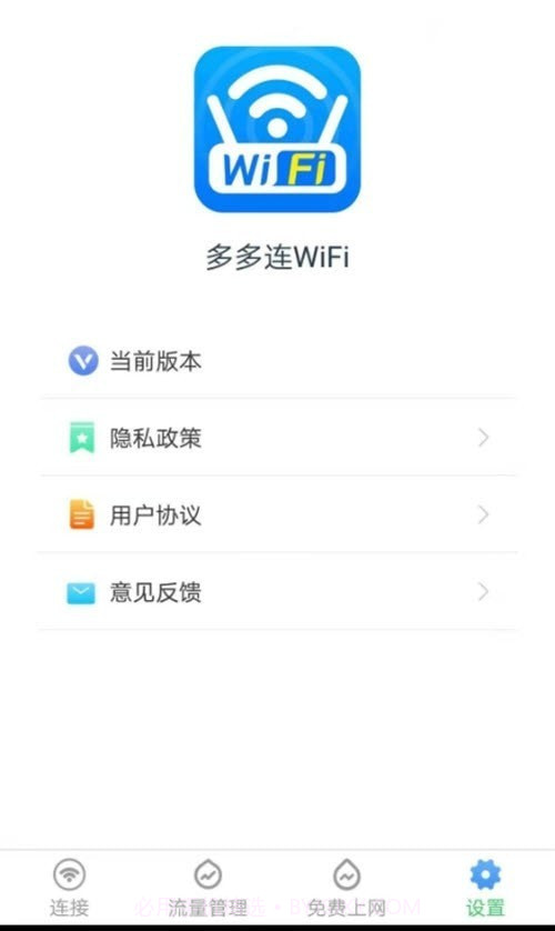 多多连WiFi截图3
