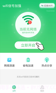 wifi信号加强截图3