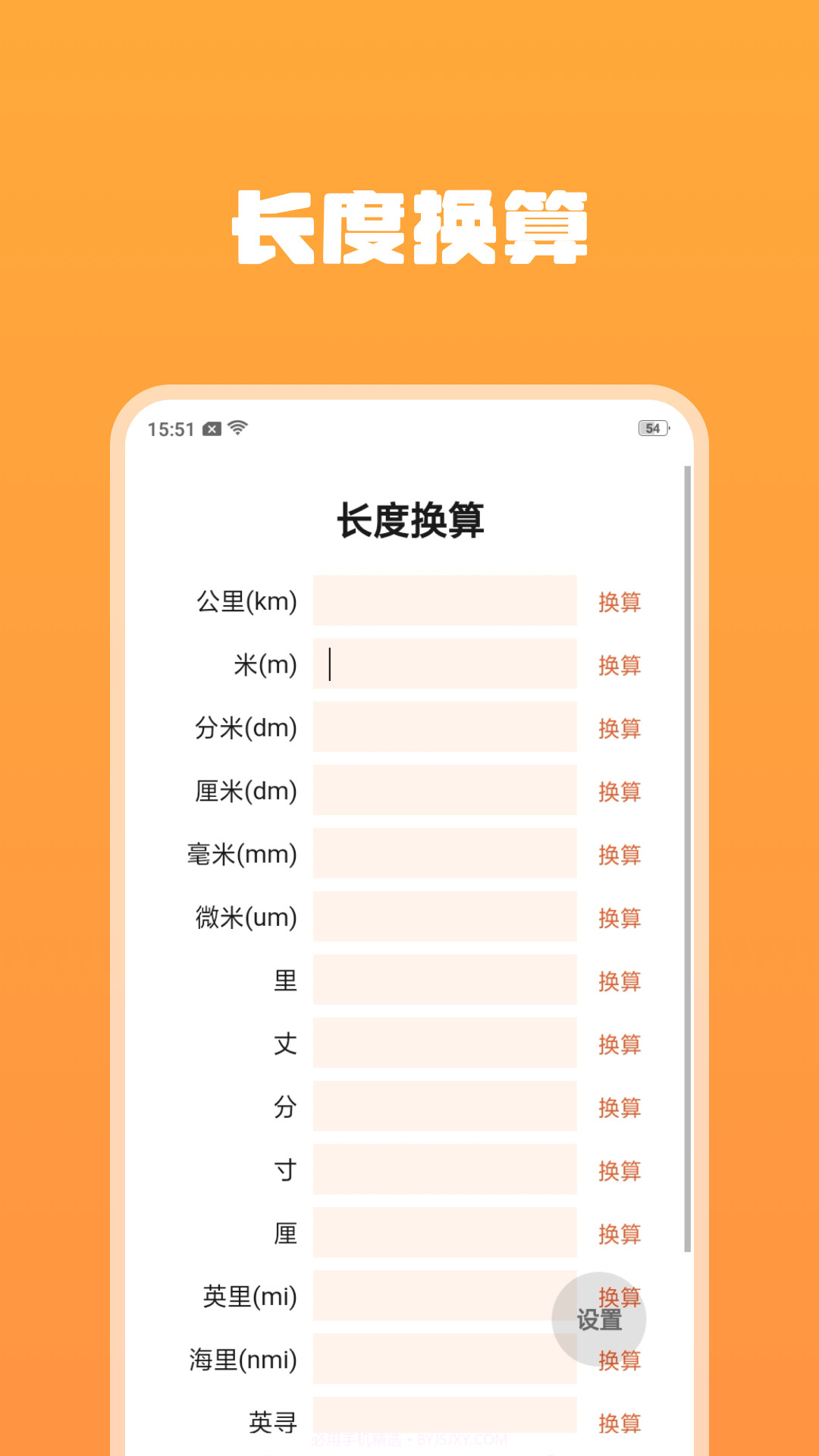 电池守护者截图2