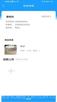 威淼客司机端截图2 威淼客司机端截图2