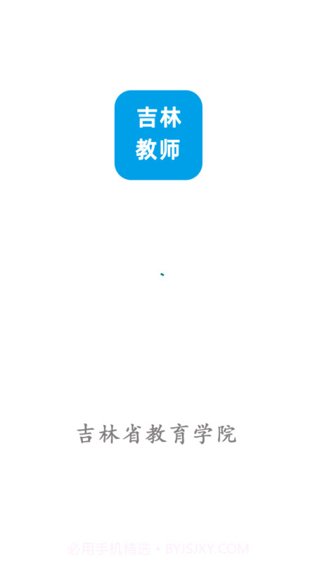 吉林教师截图1 吉林教师截图1
