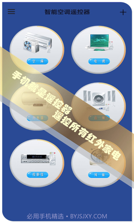 红外空调遥控器截图4 红外空调遥控器截图4