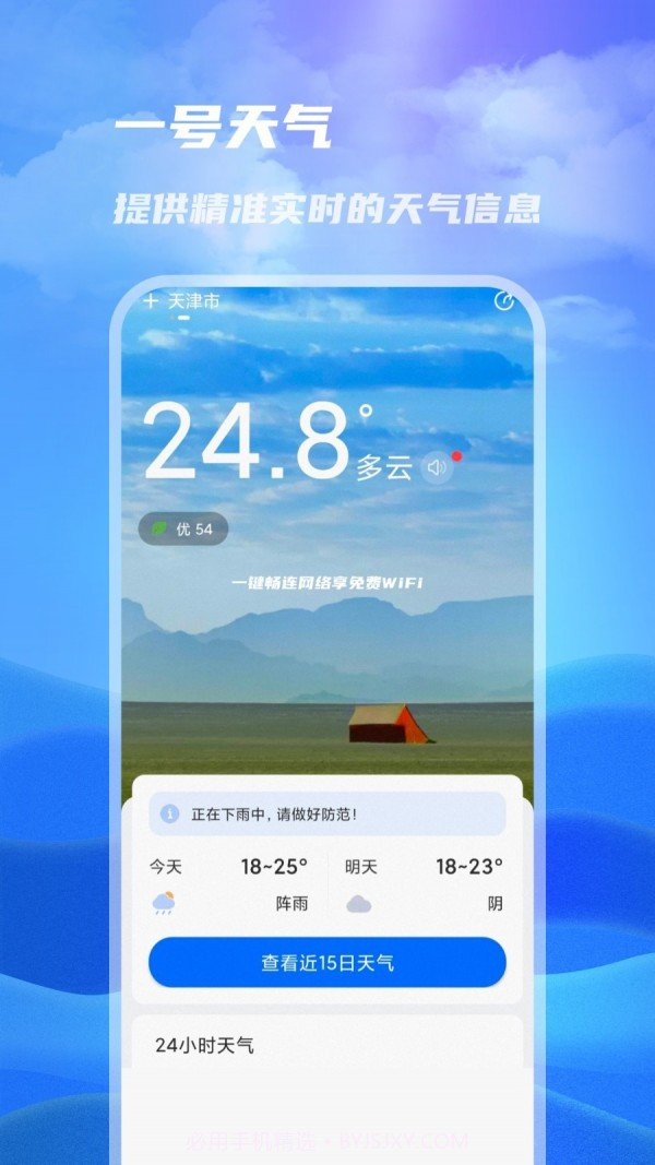 一号天气截图3