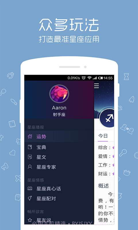 九点星座截图1