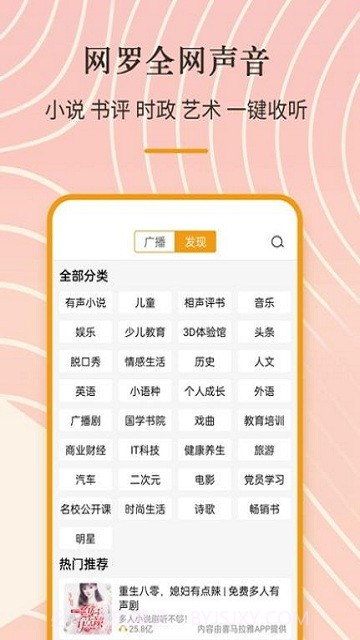 索尼调频收音机截图2