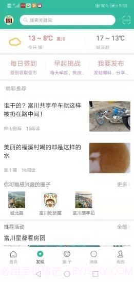 富川圈截图3