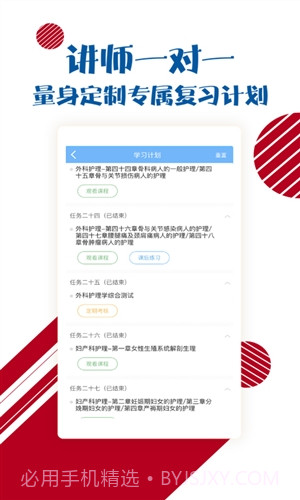 护士护师考试宝典截图3