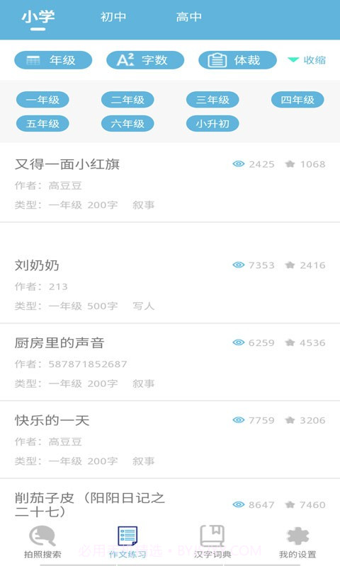 学猿作业辅导帮截图1