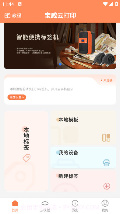 宝威云打印截图3 宝威云打印截图3