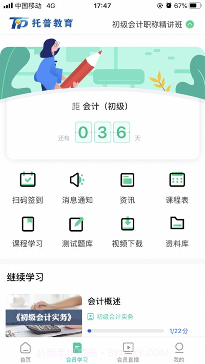 托普教育网校截图1