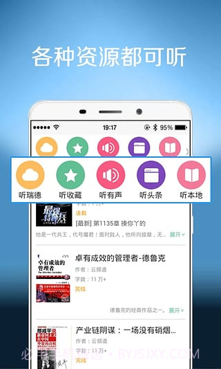 听书听报截图3