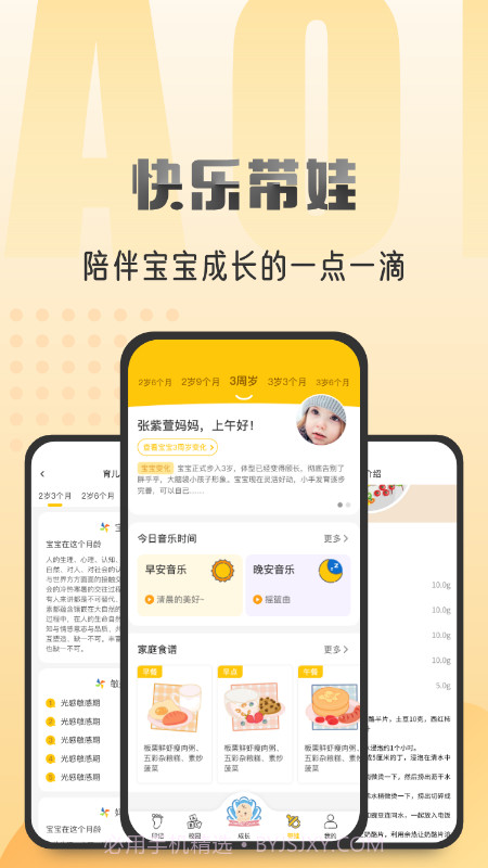 早小贝托育截图2