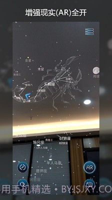 AR星座截图4
