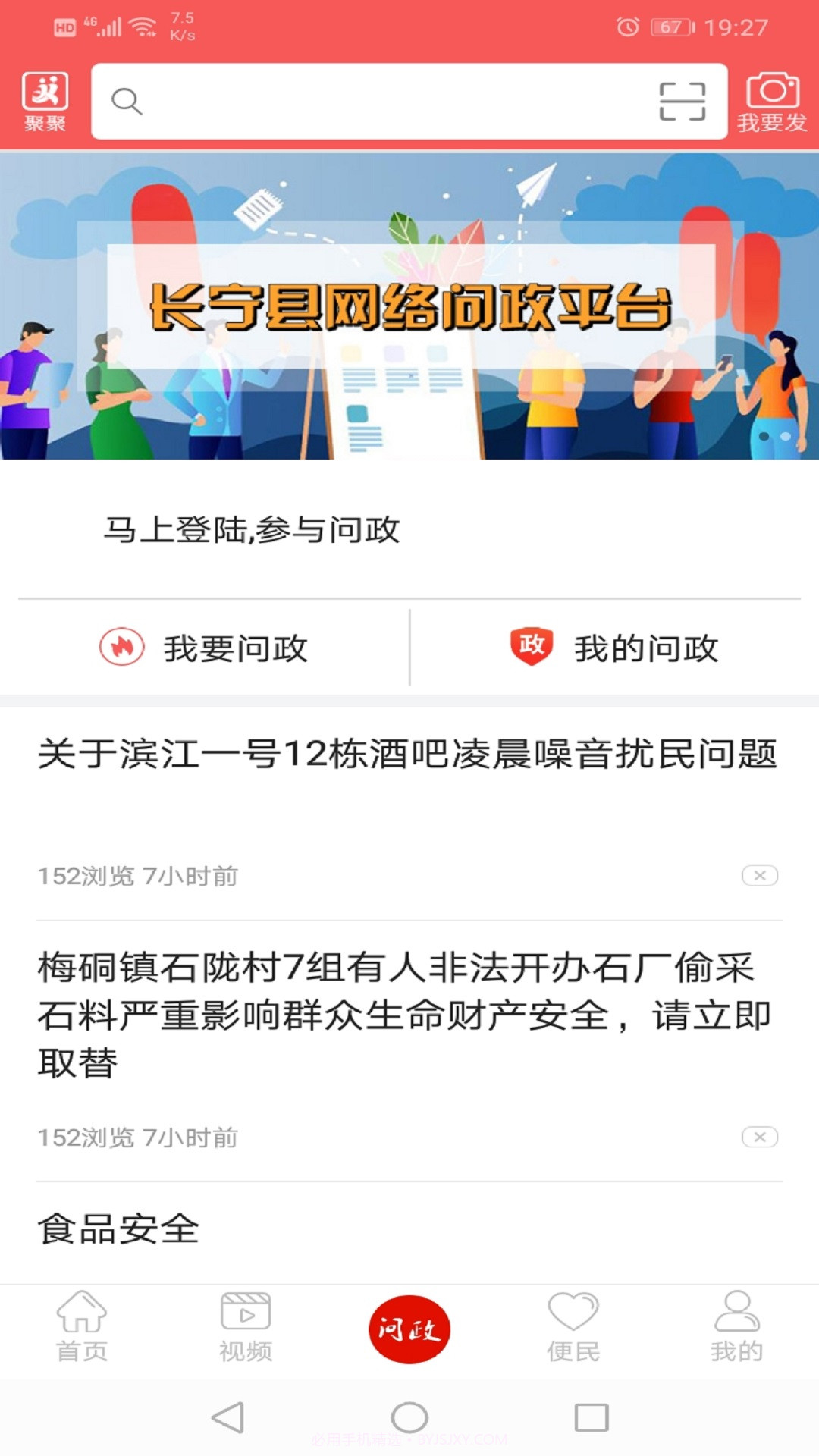 掌上长宁截图1 掌上长宁截图1