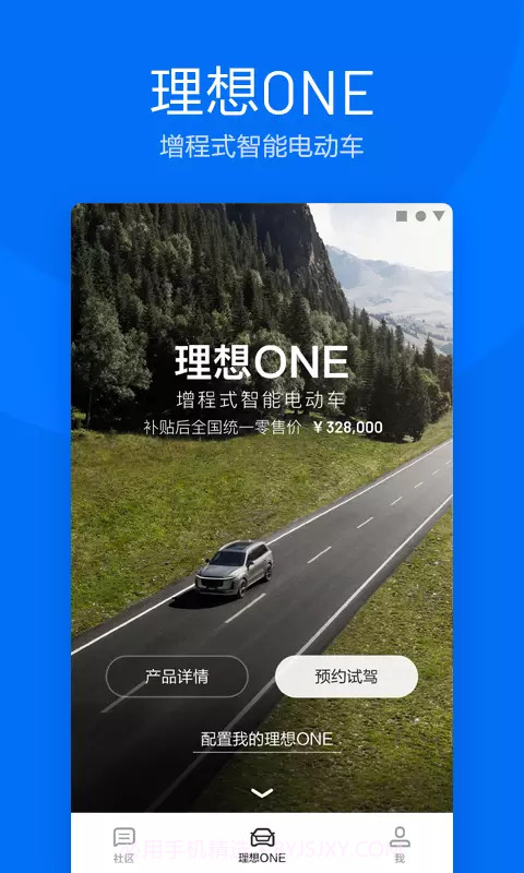 理想汽车截图1