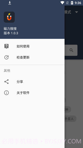 磁力搜搜截图1