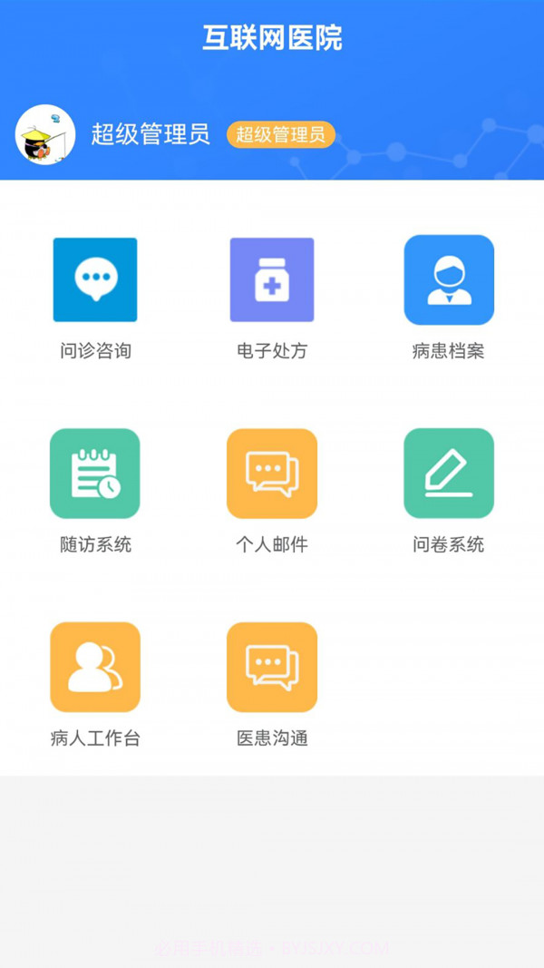 掌上渝医生端截图1 掌上渝医生端截图1