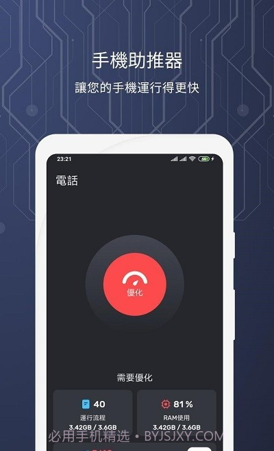 智能安全管家截图7