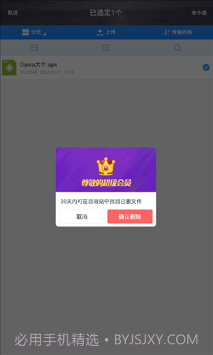 百度网盘不限速版截图2