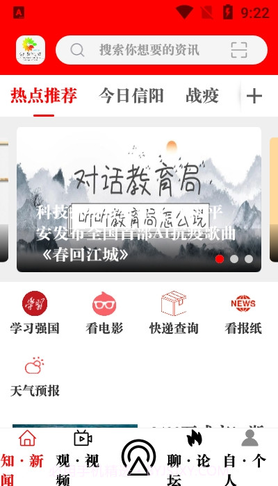 信阳教育截图3