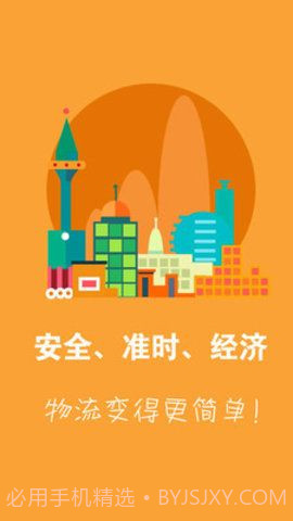 安能物流APP截图2 安能物流APP截图2