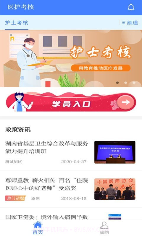 医护考核截图1