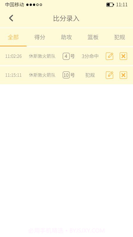 宏远计分助手截图3