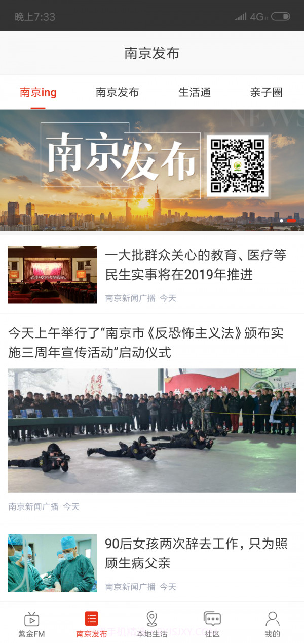 在南京截图2 在南京截图2