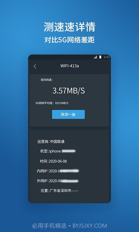猴王网络测速截图2