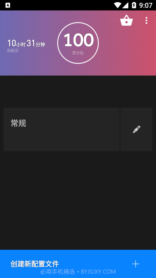 电池省电器截图4