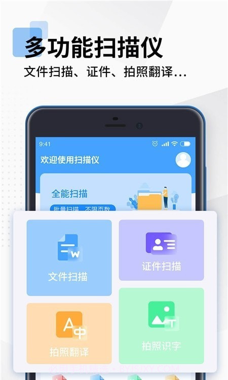 全能扫描PDF截图1