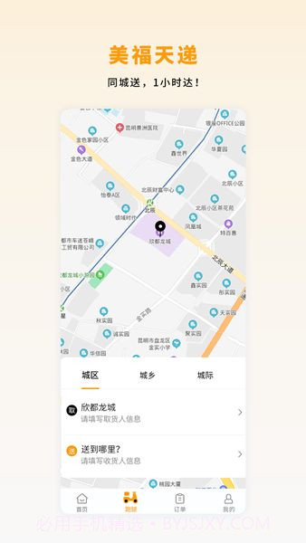 美福天递截图1