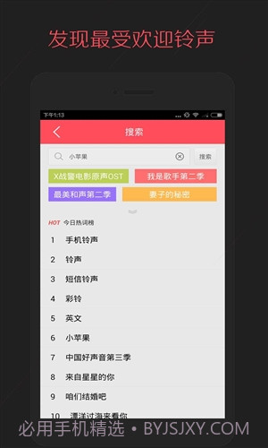多彩铃声截图2