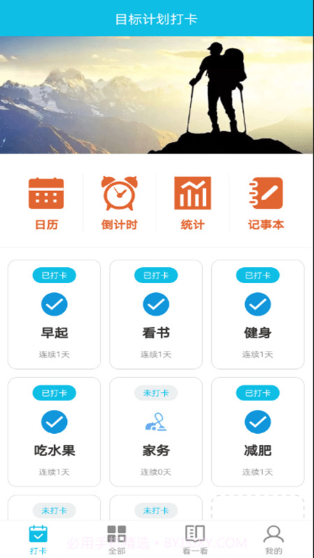目标计划打卡截图1