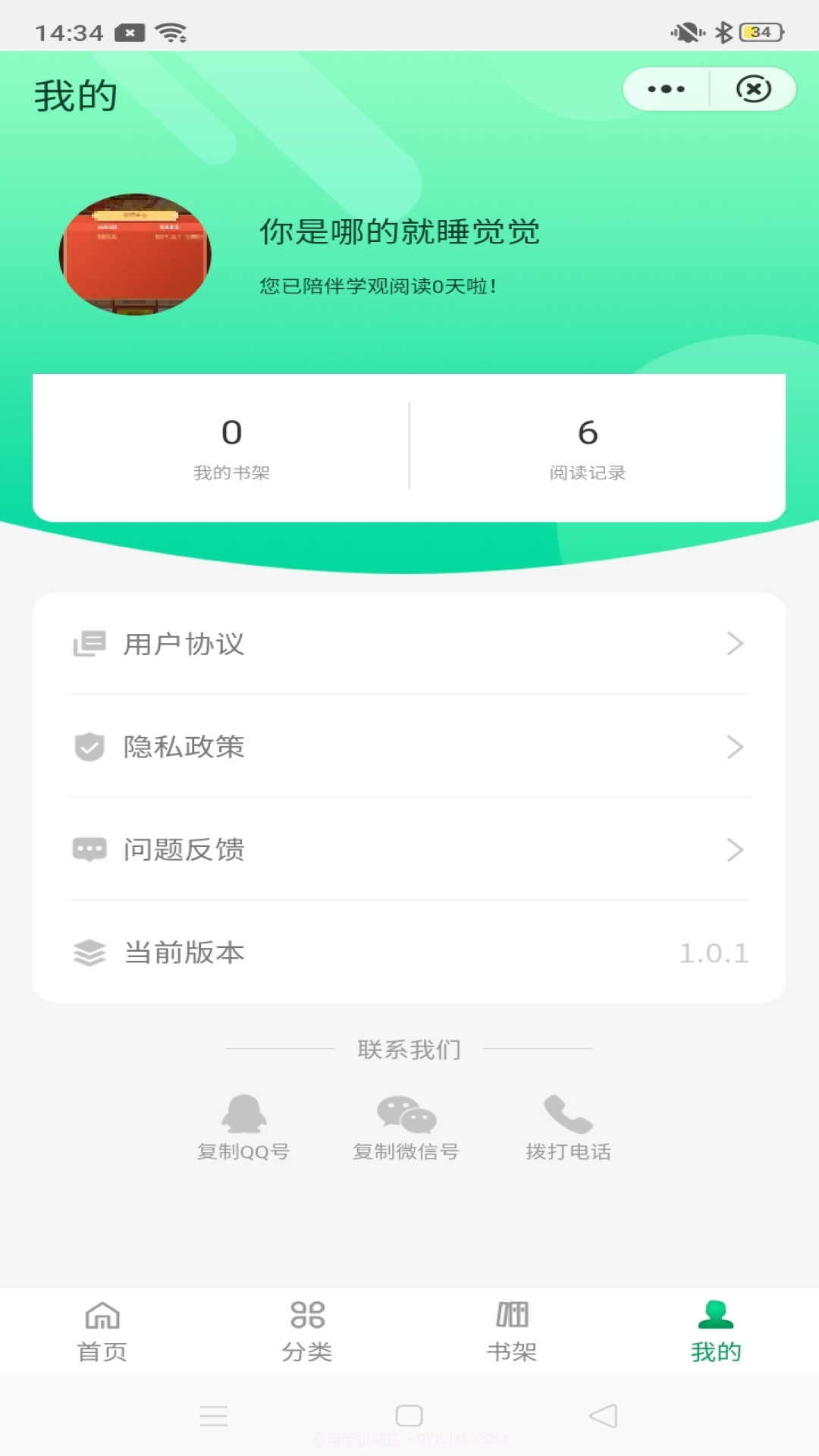 学观阅读截图2