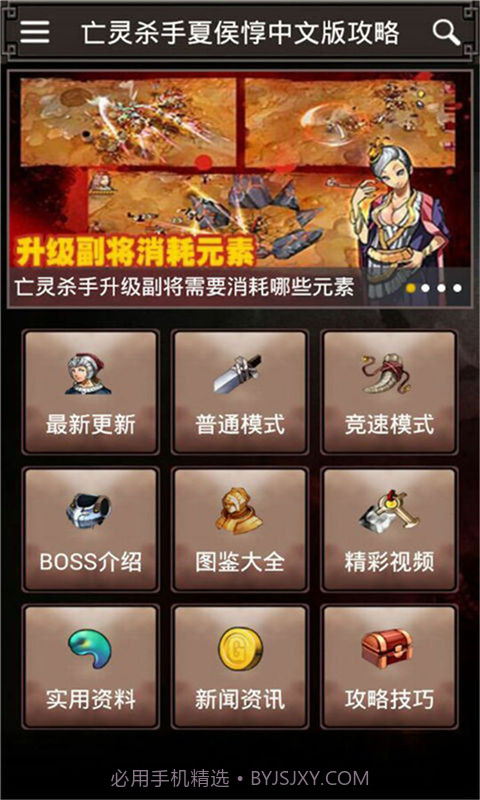 亡灵杀手夏侯惇中文版攻略截图3 亡灵杀手夏侯惇中文版攻略截图3