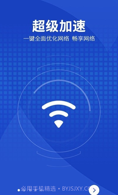 WiFi智能助手截图2