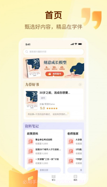 学伴UP截图2