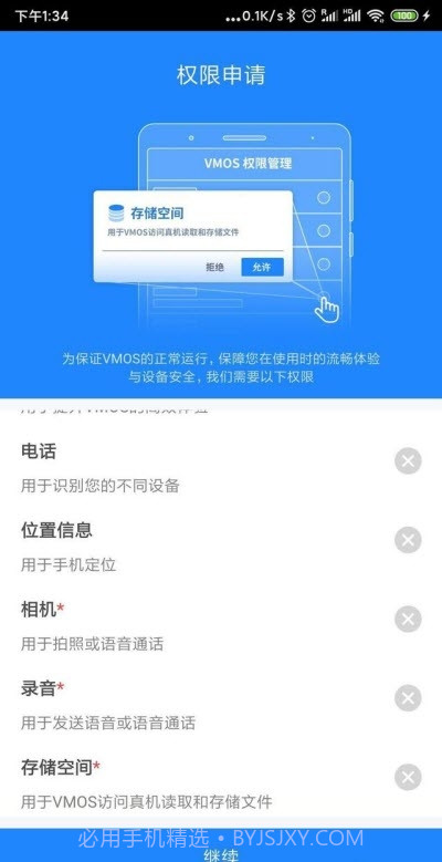 VMOS虚拟大师精简推荐版截图2