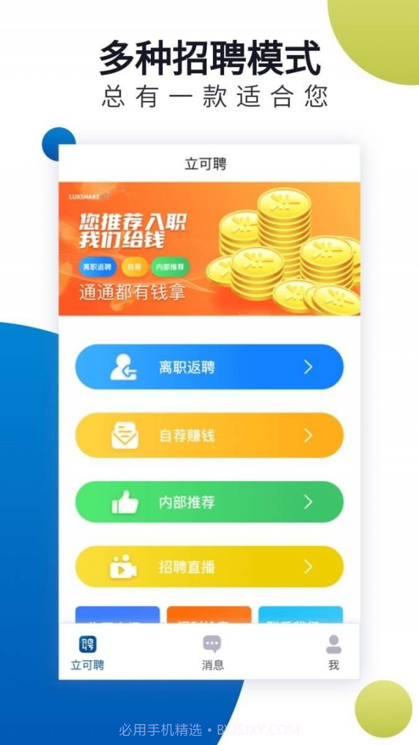 立可聘截图4 立可聘截图4