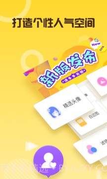 空间人气王截图1