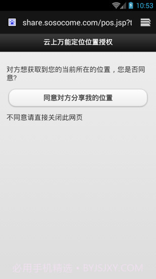 云上万能定位截图5
