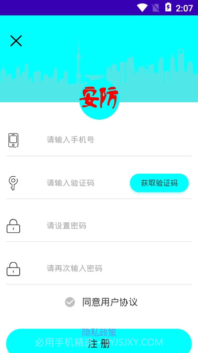 安防保截图2