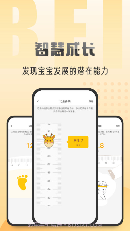 早小贝托育截图4