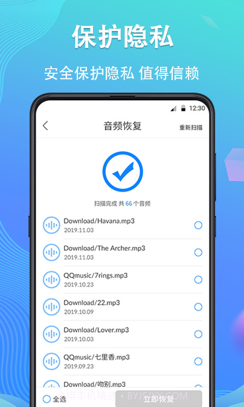 强力手机数据恢复截图3