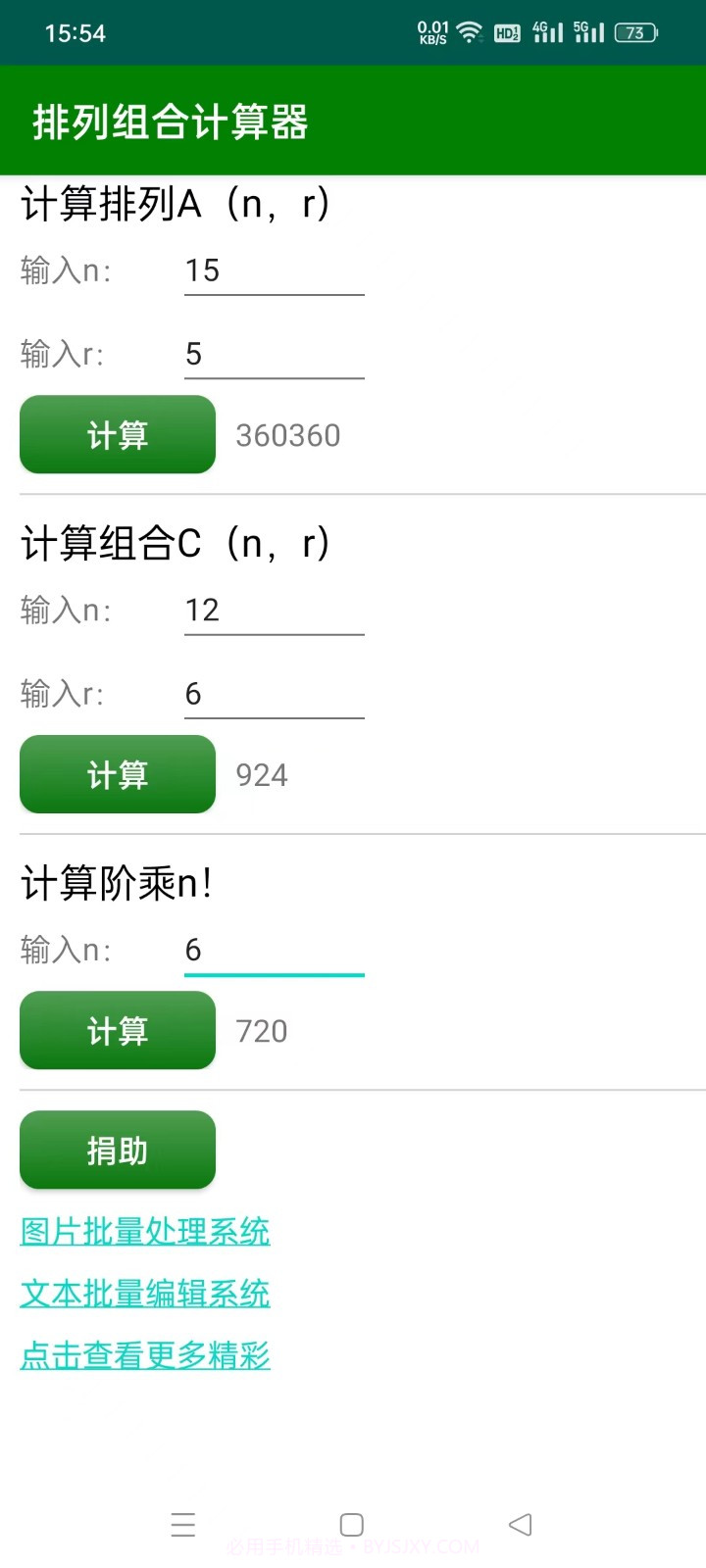 排列组合计算机截图1